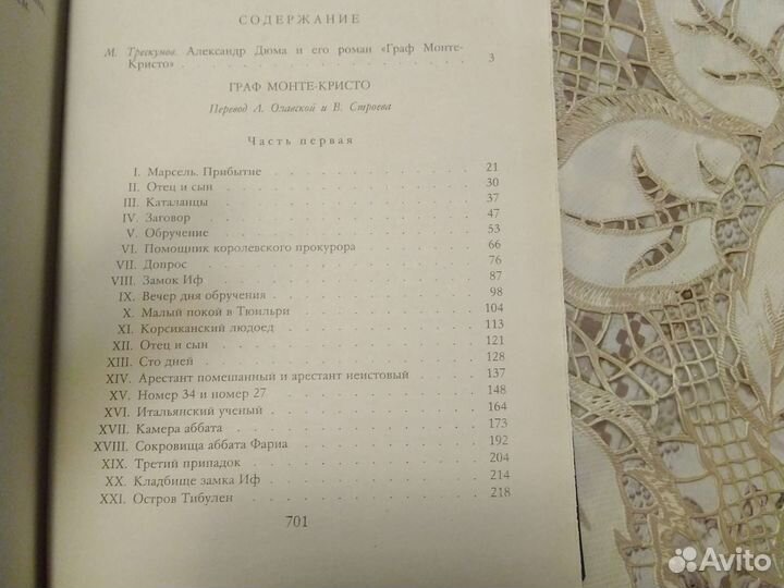 Александр Дюма