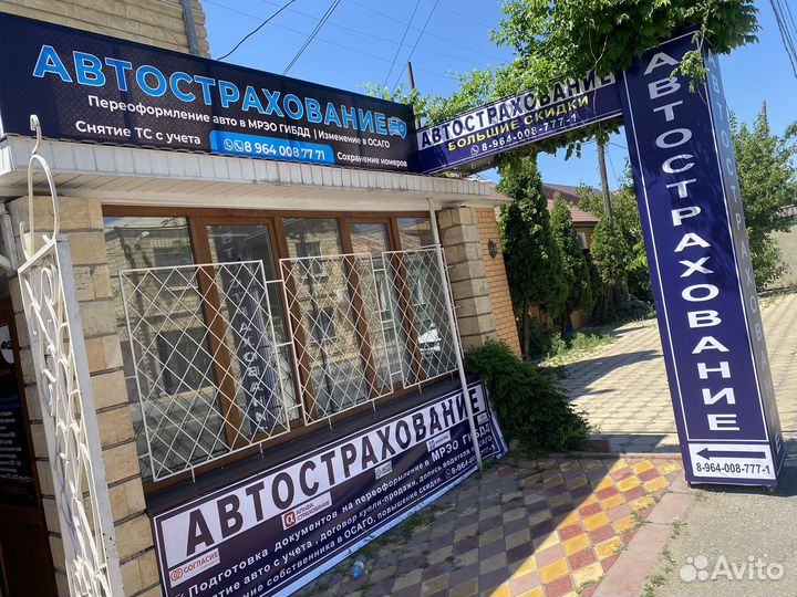Страховка ОСАГО