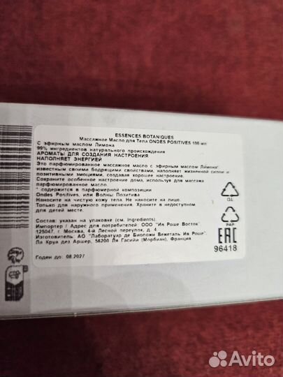 Массажное масло yves rosher Ondes positives