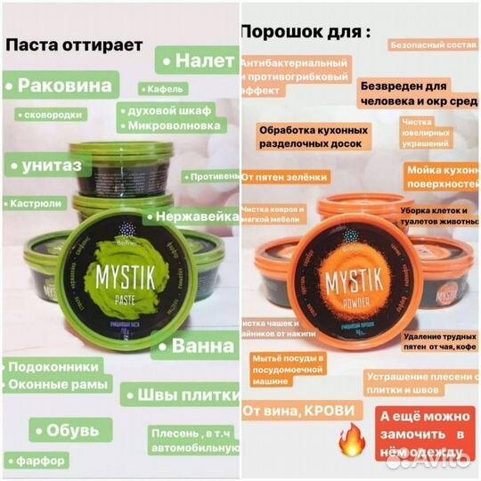 Паста и порошок Мистик от Гринвей