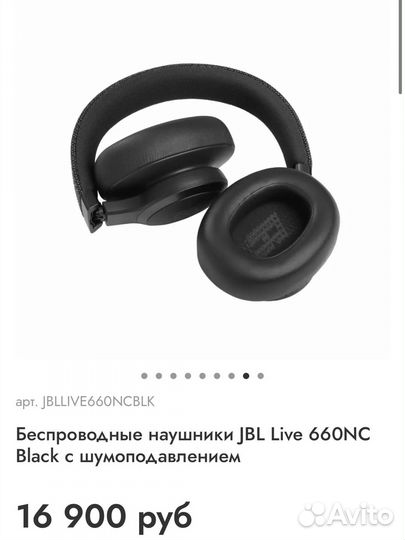 Беспроводные наушники JBL Live 660NC