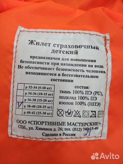 Спасательный жилет для детей, страховочный