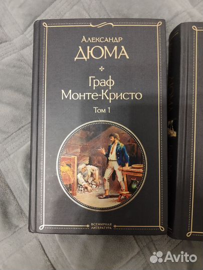 Дюма граф Монте кристо