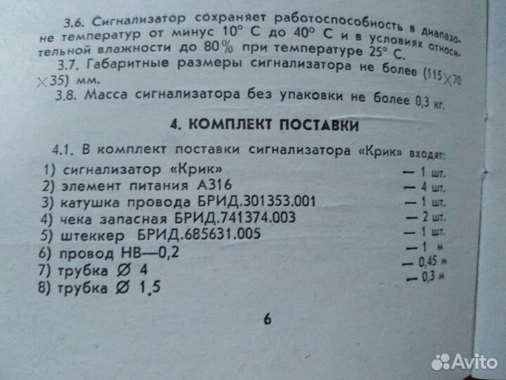 Сигнализатор охранный для туристов и охотников