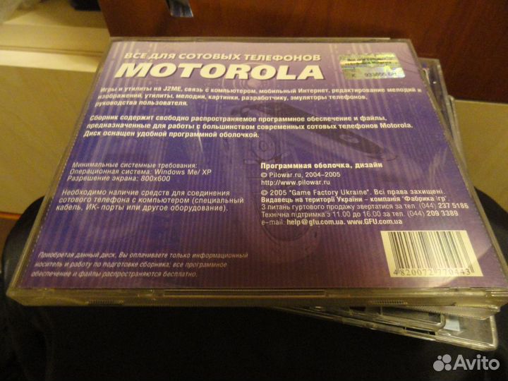 CD диск для старых Моторол, 00-ые годы