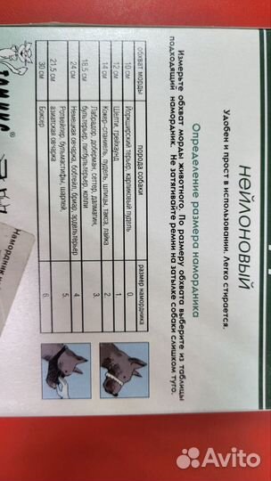 Намордник для собаки