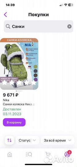 Детские санки коляска ника