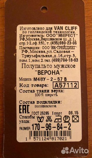 Полупальто мужское Van Cliff