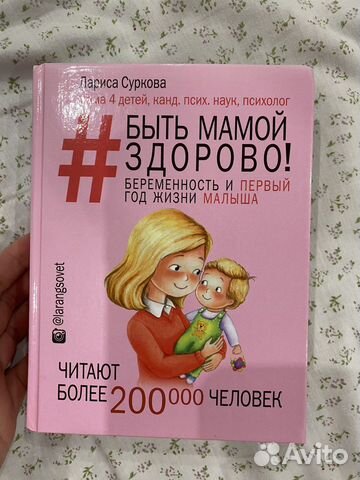 Книга быть мамой здорово