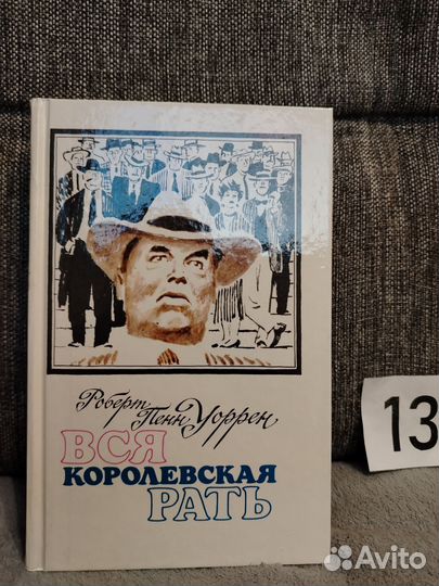 Вся королевская рать