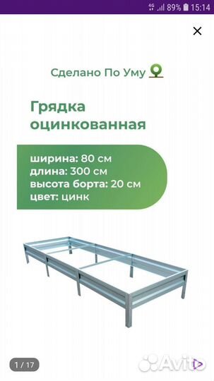 Грядка оцинкованная