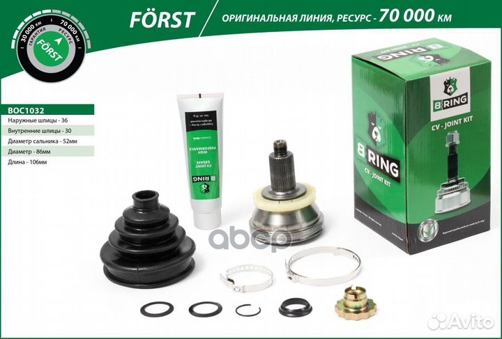 Шрус BOC1032 B-ring