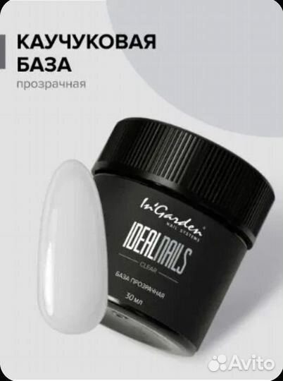 База ingarden ideal nails прозрачная