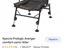 Кресло prologic avenger comfort camo 140кг