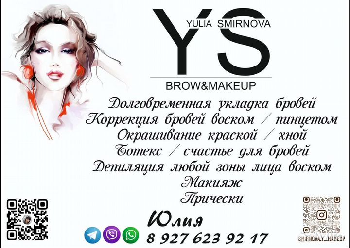 Мастер бровист, визажист, стилист