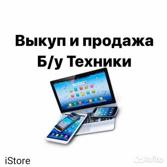 Выкуп и ремонт телефонов: iPhone/Android/смартфон