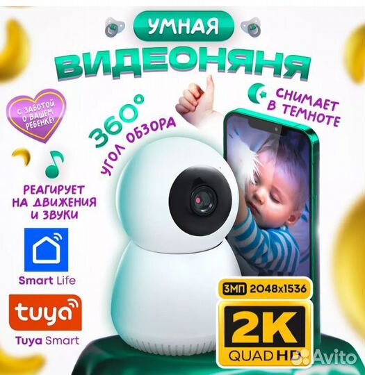 Видеоняня новая