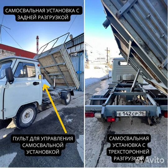 Самосвальная установка для любого авто