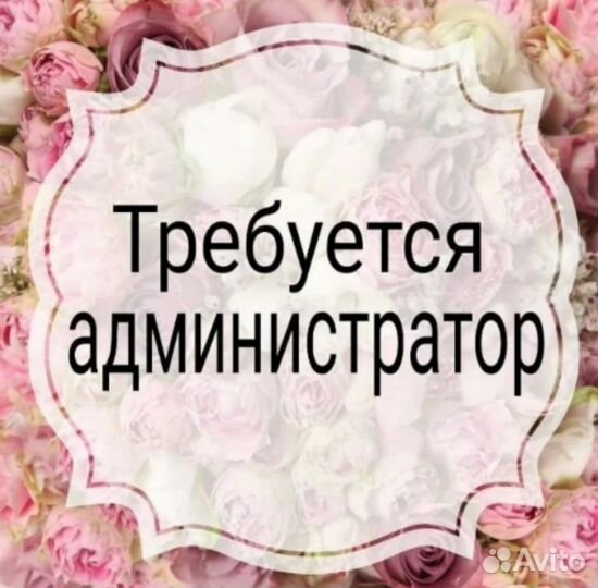 Администратор в спа-салон