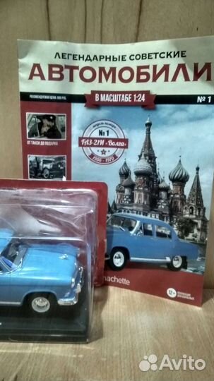 Газ-21И Волга Модель автомобиля с журналом