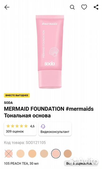 Тональная основа soda