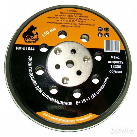 Тарелка Русский Мастер для шлифмашинок d150мм 25