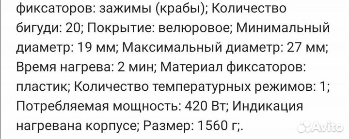 Электрические бигуди