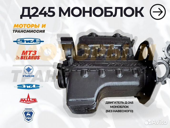 Двигатель д-245 новый оригинал