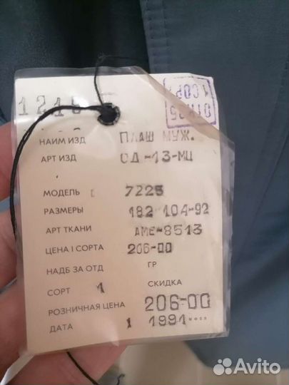 Тренч мужской