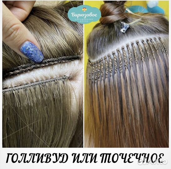 Голливудское наращивание волос