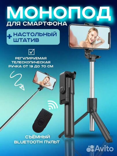 Селфи палка с блютуз пультом, штатив для телефона