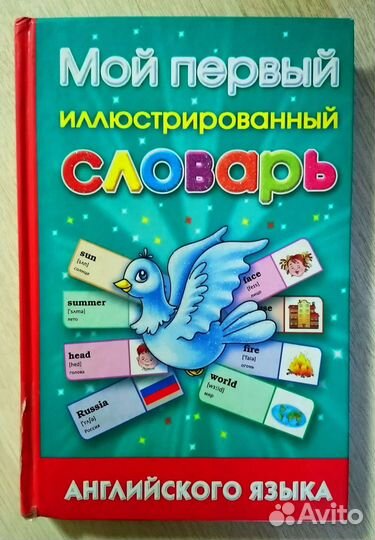 Словарь ангийского языка