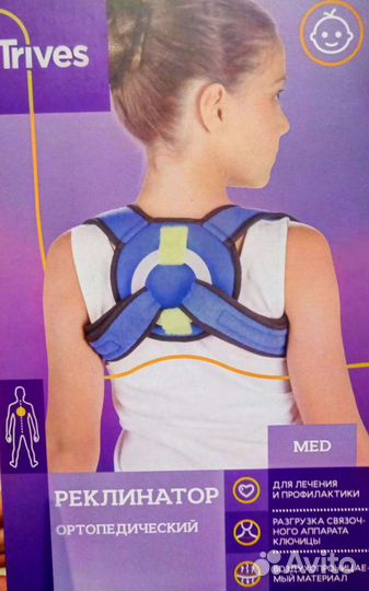 Реклинатор ортопедический при 40-50см