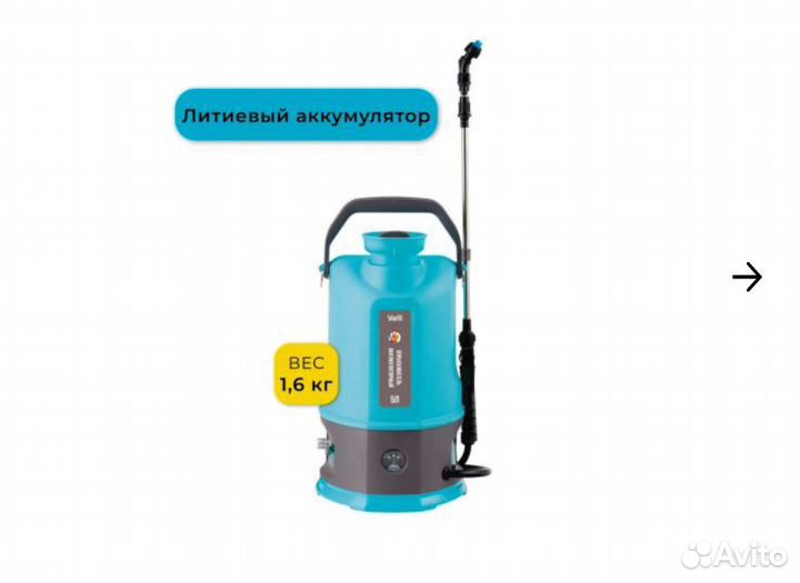 Опрыскиватель Velli 5л аккумуляторный, новый
