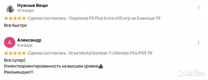 Подписка PS Plus Extra на год Турция