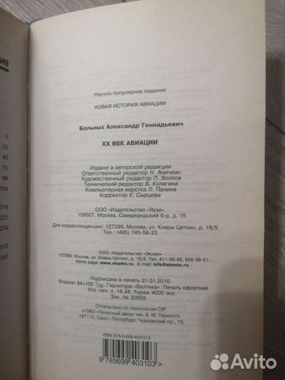 Александр Больных. 20 век авиации