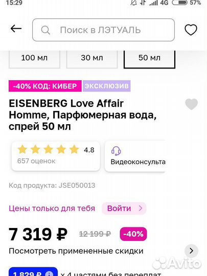 Парфюмерная вода Eisenberg Love Affair Homme