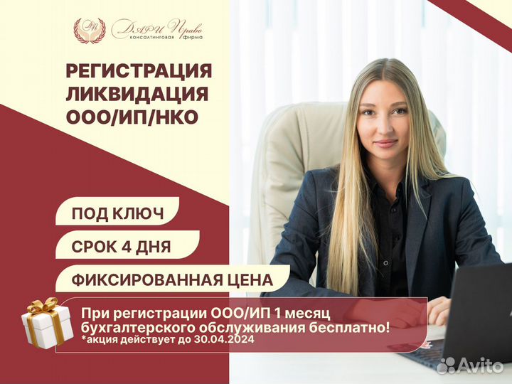 Регистрация,ликвидация ООО ип.Юридический адрес