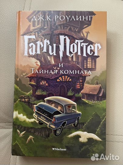 Книга Гарри Поттер и Тайная комната