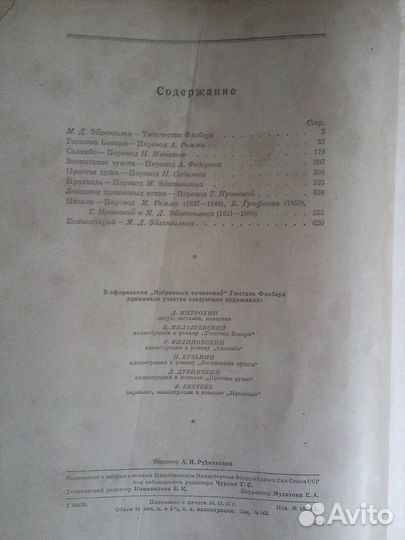 Флобер Избранное огиз 1947