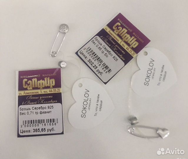 Булавки (2 шт.)