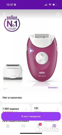 Эпилятор braun silk epil 3