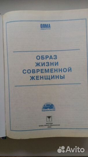 Образ жизни современной женщины