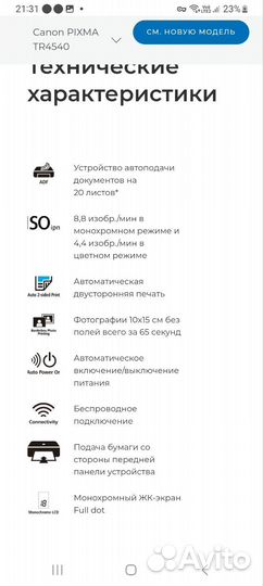 Принтер Kanon TR 4540