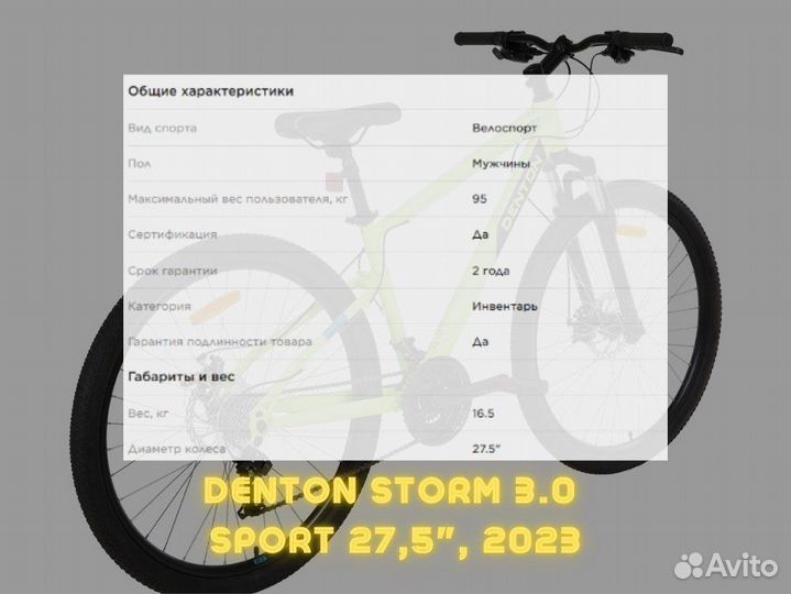 Велосипед горный Denton Storm 3.0 Sport 27,5