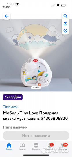 Мобиль tiny love полярная сказка