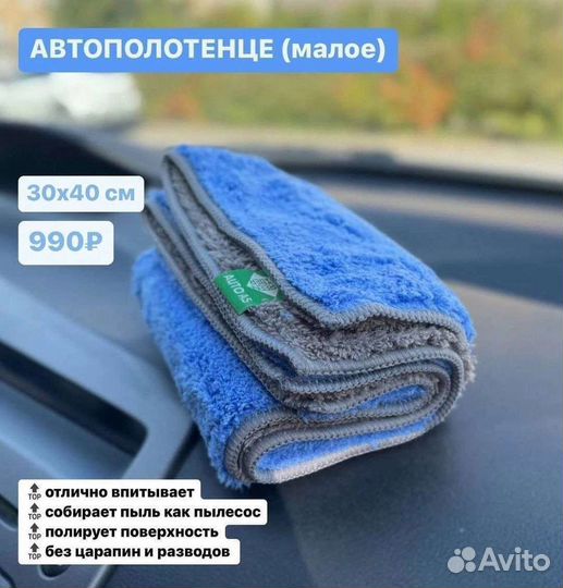 Автополотенце гринвей