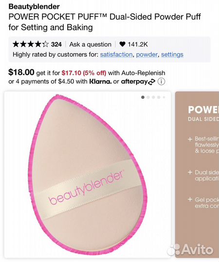 Пуховка Beautyblender