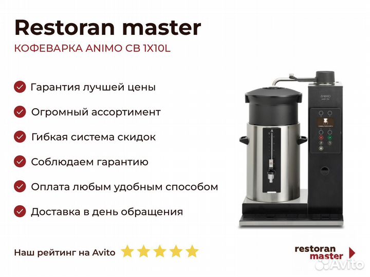 Кофеварка animo CB 1X10L