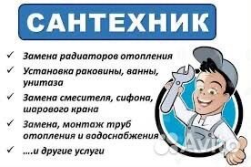 Сантехник.Монтаж отопления,водоснабжения